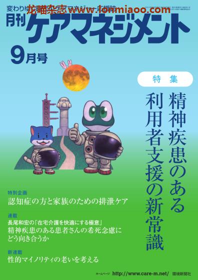 [日本版]ケアマネジメント 护理看护杂志PDF电子版 2021年9月刊